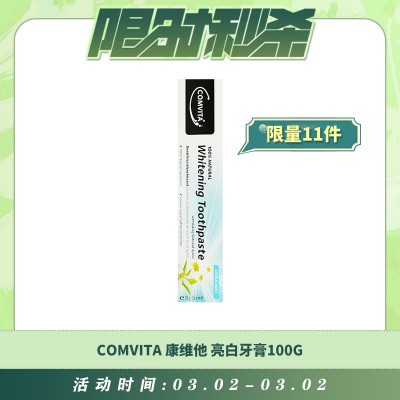 【03.02每日限时秒杀】Comvita 康维他 亮白牙膏100g
